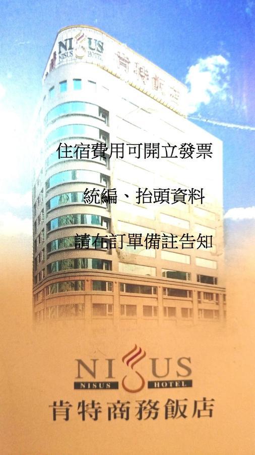 臺北 肯特商务饭店酒店 外观 照片